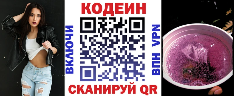 Кодеин Purple Drank  Абаза 